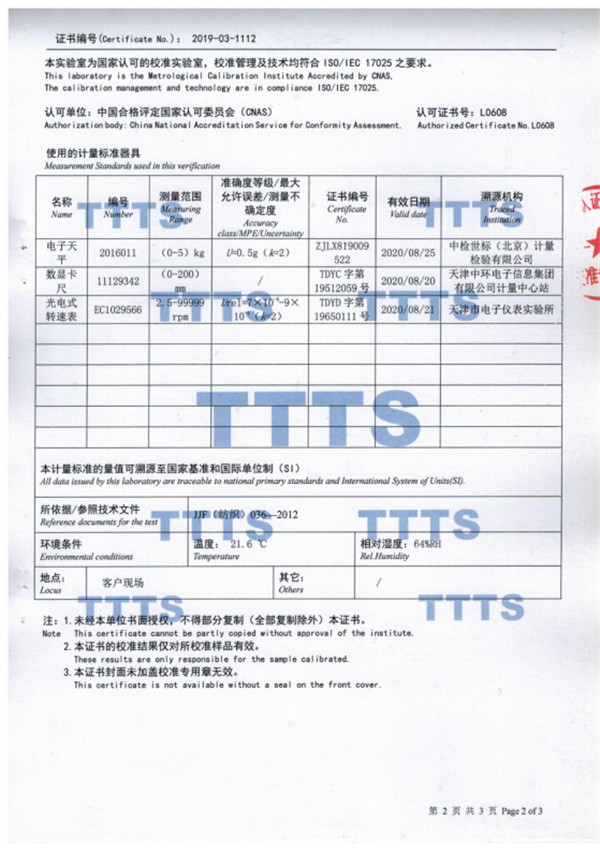 馬丁代爾耐磨試驗機